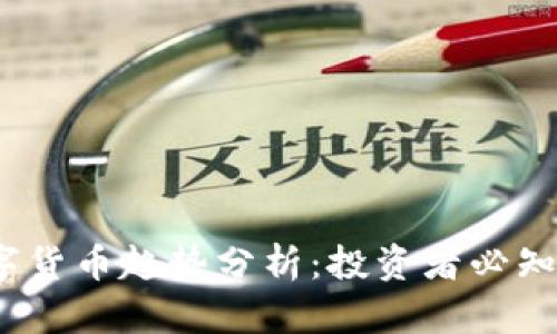 2023年数字货币趋势分析：投资者必知的市场动向