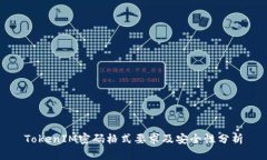 TokenIM密码格式要求及安全