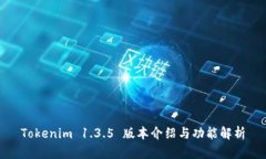 Tokenim 1.3.5 版本介绍与功能