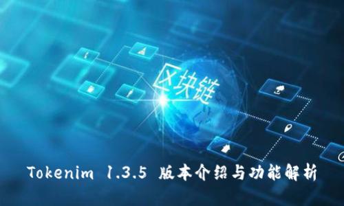 Tokenim 1.3.5 版本介绍与功能解析