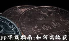 央行法定数字货币app下载