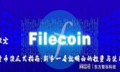 题目设定数字货币傻瓜式