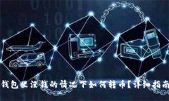 以太坊钱包里没钱的情况