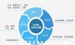 深入探讨数字货币交易者