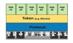 结合数字货币展望货币未来：重塑金融生态的机