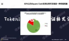     Tokenim钱包的身份证格式