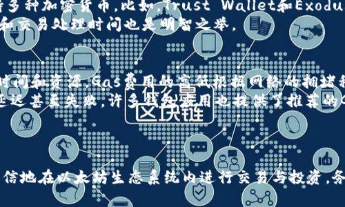 baioti全面指南：如何下载和使用以太坊钱包/baioti
以太坊钱包, 钱包下载, 加密货币, 区块链/guanjianci

1. 引言：为什么选择以太坊钱包
以太坊（Ethereum）是目前最受欢迎的区块链平台之一，以其智能合约功能而闻名。随着数字货币的普及，越来越多的人希望使用以太坊钱包来存储和管理他们的以太币（ETH）及其他代币。本文将为您详细介绍如何安全地下载和使用以太坊钱包，并讨论选择合适的钱包的重要性。

2. 以太坊钱包的种类
在了解如何下载以太坊钱包之前，首先需要了解不同种类的钱包。以太坊钱包主要分为以下几类：
ul
    listrong热钱包/strong：这种钱包通常是在线钱包，方便用户随时随地进行交易，但安全性相对较低。例如，MetaMask和MyEtherWallet等。/li
    listrong冷钱包/strong：这种钱包是离线的存储方式，例如硬件钱包（Ledger, Trezor）和纸钱包，这种方式安全性高，适合长期存储。/li
    listrong桌面钱包/strong：例如Mist或Exodus，它们适用于个人电脑，提供更好的安全性，但需要用户定期更新以维护安全性。/li
    listrong移动钱包/strong：适用于手机应用，如Trust Wallet和Coinomi，方便用户随时管理资产。/li
/ul

3. 如何下载移动以太坊钱包
移动以太坊钱包以其便捷性受到广泛欢迎。以下是下载移动以太坊钱包的步骤：
ol
    listrong选择钱包应用/strong：选择一个口碑良好的移动钱包应用，比如MetaMask、Trust Wallet或Coinbase Wallet。/li
    listrong访问应用商店/strong：前往您的智能手机应用商店（App Store或Google Play），搜索您选择的钱包名称。/li
    listrong下载安装/strong：找到应用后，点击“下载”或“安装”，应用将自动下载并安装到您的设备上。/li
    listrong创建或导入钱包/strong：打开应用后，按照屏幕上的说明创建新钱包，或导入现有钱包。确保保存好助记词或私钥，这是恢复访问钱包的关键。/li
/ol

4. 以太坊钱包的安全性考虑
在下载和使用以太坊钱包时，安全性是优先考虑的一个方面。以下是确保钱包安全的一些实用建议：
ul
    listrong启用双重认证/strong：许多钱包提供双重认证功能，这可以大大增强您的账户安全性。/li
    listrong定期更新钱包应用/strong：确保您使用的是最新版本的钱包应用，以防止安全漏洞。/li
    listrong备份钱包信息/strong：定期备份您的私钥和助记词，以防意外丢失或设备故障。/li
    listrong避免在公共网络中进行交易/strong：尽量在安全的私有网络下进行交易，避免使用公共Wi-Fi。/li
/ul

5. 以太坊钱包的使用方法
下载并安装以太坊钱包后，您需要了解如何实际使用它来进行交易和管理资产：
h45.1 收款/h4
要接收以太币或其他代币，您只需向其他人提供您的钱包地址。可以在钱包应用中找到您的地址，通常以“0x”开头。

h45.2 发送资金/h4
要发送以太币，打开钱包应用，找到“发送”选项，输入收款方的地址和转账金额。确保仔细核对地址，以防错误发送。

h45.3 查看交易历史/h4
大多数钱包提供实时交易历史查看功能，可以帮助您了解个人资产流动情况。

6. 常见问题解答

问题1：我如何选择合适的以太坊钱包？
选择合适的以太坊钱包首先要明确您的需求。如果您只进行少量的交易，热钱包可能更为便捷；反之，如果您打算长期持有资产，冷钱包的安全性更具吸引力。
其次，您还需要考虑钱包的用户界面是否友好，是否支持您所需要的代币，并查看社区对该钱包的评价及其安全历史。
在选择钱包的过程中，除了技术参数外，还要考虑到钱包的兼容性，是否支持不同的操作系统和设备类型。最后，要确保所选钱包具有良好的支持服务，能够及时解决用户的问题。

问题2：如果我丢失了以太坊钱包的助记词怎么办？
助记词是您与钱包之间的重要链接，是恢复钱包的唯一方式。一旦丢失，您将无法恢复访问钱包中的资金。因此，妥善保管助记词至关重要。建议在多个安全位置进行备份，例如纸质备份，或存储在加密USB驱动器中。
如果不幸丢失助记词，且钱包中没有其他恢复选项（如助记词或私钥的备份），那么您可能会永远失去对钱包中资产的访问。在使用电子钱包时，请务必提高警惕。
因此，牢记“安全第一”是非常重要的。使用多重备份策略和安全存储位置可以挽救您的投资风险。

问题3：以太坊钱包是否支持其他加密货币？
这取决于您选择的钱包类型。一些以太坊钱包专门用于以太坊和以太坊标准的代币（例如ERC-20代币），但还有许多跨链钱包可以支持多种加密货币。比如，Trust Wallet和Exodus这些移动钱包，就能存储多个不同种类的加密货币。
不过，在使用多币种钱包时，建议用户熟悉钱包的操作界面和转账流程，避免因操作不当导致资产损失。此外，了解不同加密货币的费用和交易处理时间也是明智之举。

问题4：以太坊钱包的交易费用如何计算？
以太坊网络上的交易费用主要由“Gas”费构成。每一笔交易都需要支付一定数量的以太(ETH)作为Gas费用，用于补偿矿工处理交易的时间和资源。Gas费用的高低根据网络的拥堵程度而变化，当网络繁忙时，Gas费会显著上升。
用户在使用以太坊钱包时，通常会被提示设定愿意支付的Gas费用。选择高费用，可以加快交易确认时间；选择低费用，可能会导致交易延迟甚至失败。许多钱包应用也提供了推荐的Gas费用选项，以帮助用户选择最合适的费用。
在掌握Gas费用的动态变化后，用户可以灵活调整策略，以达到最佳的交易体验。

结论
以太坊钱包的下载和使用是管理您以太币及其他代币的有效方式。通过选择合适的钱包、确保安全性以及熟悉交易流程，您可以更加自信地在以太坊生态系统内进行交易与投资。务必保持对安全性的警惕，定期更新您的钱包，并备份您的重要信息。希望本文能够为您提供清晰的指导，帮助您顺利踏入以太坊的世界！