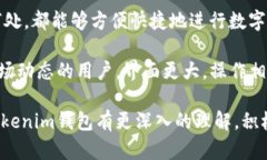 Tokenim钱包：安全高效的数