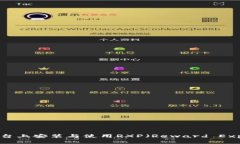 如何在Tokenim平台上安装与