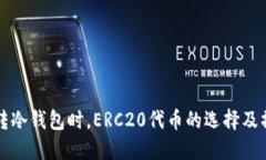 以太坊转冷钱包时，ERC2