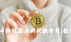 : 2023年数字货币涨幅最大