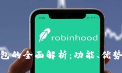 迪拜数字货币钱包的全面