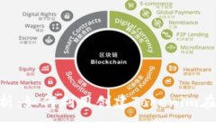 Tokenim的功能解析：如何利