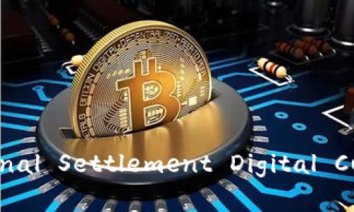 IS数字货币的全称为“International Settlement Digital Currency”，即“国际结算数字货币”。