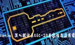 Tokenim: 深入探讨其ERC-20兼