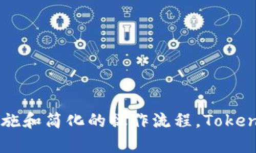    如何在Tokenim平台上进行无需ETH的代币转账  / 

 guanjianci  Tokenim, 转账, 无需ETH, 加密货币  /guanjianci 

引言
随着加密货币的普及，越来越多的交易平台和钱包出现，帮助用户进行数字资产的管理和转账。其中，Tokenim作为一个新兴的平台，以其便捷和高效的代币转账功能而受到关注。尤其是对于希望在不使用以太坊(ETH)的情况下进行代币交易的用户，Tokenim提供了一种优雅的解决方案。这篇文章将围绕Tokenim的代币转账功能展开，详尽介绍其操作流程，以及相关的注意事项和用户常见问题。

Tokenim平台简介
Tokenim是一个多功能的加密货币交易平台，致力于为用户提供安全、快速的代币转账与交换服务。Tokenim不止支持基于以太坊区块链的代币，还兼具多链支持的特点，使用户能够在不同区块链之间灵活进行资产转移。其用户友好的界面和强大的技术后台使得即便是初学者也能轻松使用。

无需ETH的代币转账操作流程
在Tokenim上进行代币转账，无需ETH作为交易费，可能会吸引不少用户。下面将详细介绍这一过程的具体步骤。

h4步骤1：注册与登录/h4
首先，用户需在Tokenim平台上注册一个账户，并进行身份验证。注册流程通常包括提供电子邮件、创建密码等。完成注册后，用户可登录账户，进入个人面板。

h4步骤2：添加转账代币/h4
成功登录后，用户需要选择要转账的代币。Tokenim支持多种主流代币，用户只需于资产管理界面添加待转账的代币。选择代币后，系统会自动生成相应的转账信息。

h4步骤3：输入转账信息/h4
在转账界面，用户需输入接收方的地址、转账金额等信息。Tokenim会实时计算并显示相关手续费及预估到账时间。由于Tokenim平台不需要ETH，用户可以跳过ETH转账的步骤，简化转账流程。

h4步骤4：确认转账/h4
在确认转账前，用户应再次检查输入的信息是否准确无误。确认后，用户可以点击“确认转账”按钮。系统会处理请求并显示转账状态。

代币转账的优势
无论是从用户的角度还是交易平台的角度，Tokenim的代币转账都具有显著的优势：

h41. 降低了用户成本/h4
由于不再需要支付ETH作为交易费用，用户在进行频繁转账时能大幅降低成本，尤其是小额交易时。

h42. 提高了交易效率/h4
传统的以太坊转账通常需要等待区块确认，而Tokenim平台利用其独特的技术架构，确保用户可以更快完成转账，提高了交易的流畅性。

h43. 多链支持，灵活便利/h4
Tokenim不仅仅局限于以太坊，更支持多种区块链间的代币转账，为用户提供了更多的选择，根据市场变化灵活应对。

h44. 简化了用户操作/h4
Tokenim的友好界面和简化的操作流程，使得即使是没有技术背景的用户也能轻松上手，快速完成代币转账。

相关问题解答

问题1：Tokenim支持哪些代币和区块链？
Tokenim的多链支持使其成为一个非常灵活的交易平台。它不仅支持以太坊及其标准的ERC-20代币，还兼容其他一些主流区块链，如币安智能链(BSC)、波卡(Polkadot)等。通过这些区块链，用户能够转账多种代币，如USDT、BNB、DOT等，而无需担心ETH的高额交易费用。

为了确认所需代币是否受支持，用户可以访问Tokenim的官方网站或者其社区，以获取最新的支持代币和区块链清单。同时，平台也会定期增加新代币以满足用户需求。总之，Tokenim通过与多个区块链的合作，确保用户可以在更广泛的资产中选择，从而提高其操作的灵活性。

问题2：Tokenim的安全性如何保障？
安全性一直是用户在使用加密货币时最关心的问题之一。Tokenim在多方面采取了保障措施，以确保用户的资金和信息安全。

首先，Tokenim采用了先进的加密技术，确保用户的交易信息和个人数据不被第三方窃取。此外，平台会对账户实施多重身份验证（MFA），为账户的安全提供进一步保护。用户在登录时可能需要通过邮箱或手机收到的验证码进行身份确认。

其次，Tokenim平台的所有数字资产会储存在冷钱包中，只有必要时才会从冷钱包转移到热钱包进行交易，这样可以最大限度地减少被黑客攻击的风险。

最后，Tokenim还会定期进行安全审计，及其漏洞的修复及系统更新，以确保平台始终保持在安全的环境中运作。综上所述，Tokenim在保障用户安全方面采取了多项措施，使得用户能够放心使用其平台进行代币转账。

问题3：转账失败怎么办？
转账失败是加密货币交易中可能遇到的问题。无论是由于网络拥堵、错误地址、代币不足还是其他原因，用户都可能会面临转账失败的情况。Tokenim平台为用户提供了一些应对方法。

首先，在转账之前，用户应确保已检查所有的转账信息，包括接收地址和转账金额，确保它们的准确性。若接收地址出现错字，转账后可能无法找回资金。

如在成功点击“确认转账”后收到失败提示，用户可以根据提示信息进行相应处理，通常平台会标明失败的原因。例如，如果是网络问题导致的失败，用户可以稍后再尝试转账。如果是因为余额不足，用户需要先充值相应的代币。

如果用户在处理转账失败时遇到问题，可以联系Tokenim的客服团队，平台通常会提供24/7的客户支持，帮助用户解决遇到的任何问题。建议用户在联系客服时提供必要的转账信息，以便快速找到问题所在。

问题4：如何提高Tokenim平台的使用体验？
用户体验在任何交易平台中都至关重要。想要提高Tokenim的使用体验，用户可以从多个方面入手。

首先，用户需熟悉平台的所有功能和操作界面。多花时间了解平台的各个模块，包括资产管理、市场行情、交易历史等，可以帮助用户快速找到需要的操作。Tokenim通常会有相关的使用指南和视频教程，用户可以借助这些资源来提高操作的熟练度。

其次，用户还可以加入Tokenim的社区与其他用户交流，了解他们的使用经验和建议。通过与活跃用户的交流，用户能够获得实用的操作技巧和使用心得，这将大大提升他们的使用体验。

此外，积极参与社区活动，了解Tokenim发展的最新动向、重大更新和新发布的代币等信息，有助于用户把握市场节奏，更好地规划自己的代币投资和转账策略。

最后，用户应注意定期查看自己账户的安全设置，并及时更新密码与安全信息，以防止任何潜在的安全隐患。

结语
Tokenim为用户提供了无需ETH的代币转账功能，降低了转账成本，提高了交易效率。用户在使用Tokenim时，应关注平台的各项特色功能，以便更好地进行代币管理。通过有效的安全措施和简化的操作流程，Tokenim为广大的加密货币用户提供了便捷且安全的转账体验。希望本文能帮助您更好地理解Tokenim平台，以及其提供的无ETH代币转账的相关信息。