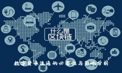 数字货币流通的必要性与