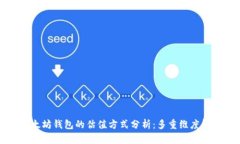 以太坊钱包的估值方式分