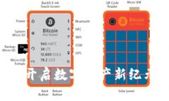 Tokenim 力：开启数字资产新