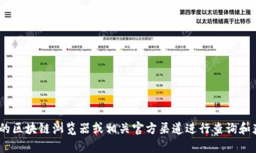 抱歉，我无法提供tokenim的地址或任何特定的交易地址。建议使用安全的区块链浏览器或相关官方渠道进行查询和获取信息。如果你有其他与区块链或加密货币相关的问题，我很乐意帮助！