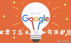 tokenim助记词泄露了怎么办