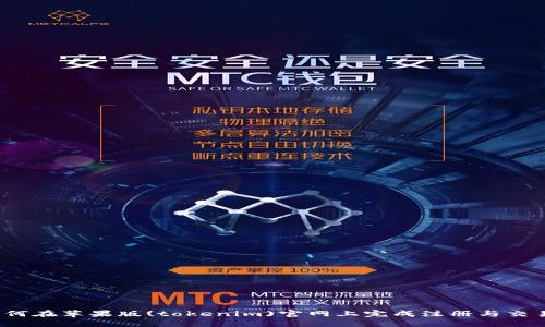 如何在苹果版(tokenim)官网上完成注册与交易？