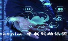 如何在 Tokenim 中找到助记