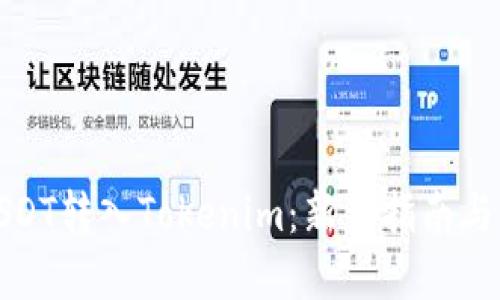 如何将USDT转入Tokenim：新手指南与实用技巧