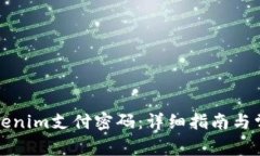 如何找回Tokenim支付密码：