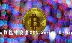 如何在Tokenim钱包中交易