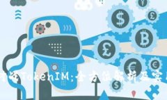 白鲨对战TokenIM：全方位解