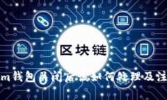 Tokenim钱包关闭后该如何处