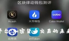 Tokenim交易平台：加密货币