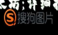 TP钱包如何接受以太坊：详