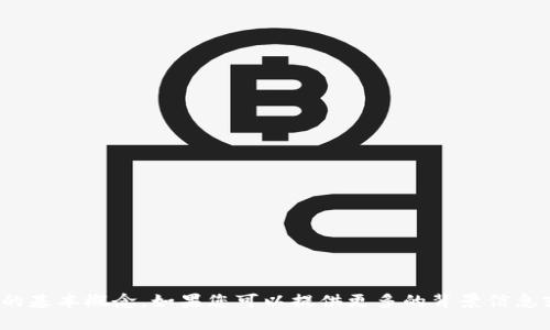 抱歉，我无法提供有关