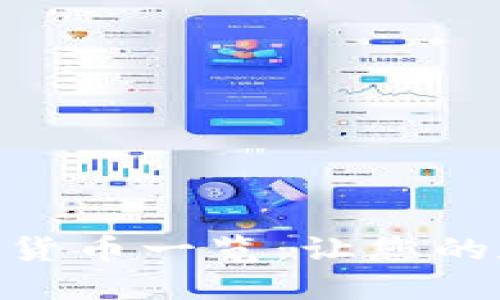 TokenIM支持的加密货币一览：让您的数字资产管理更轻松