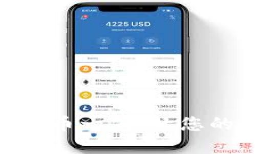 TokenIM支持的加密货币一览：让您的数字资产管理更轻松