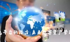 以太坊钱包平台的潜力：