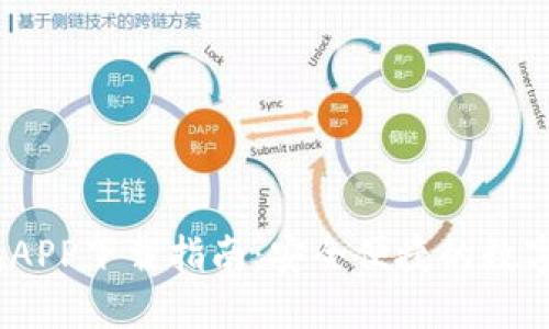 IM Token钱包APP下载指南：安全便捷的数字资产管理工具