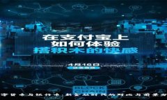 数字货币与银行币：新金