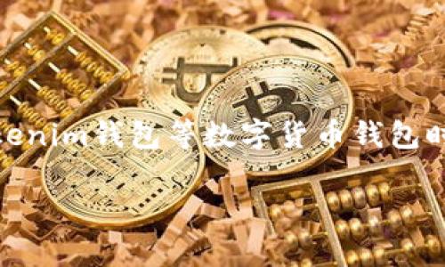 在区块链和加密货币的领域中，私钥是一个非常重要的概念，而“tokenim导出私钥”可能是指在使用Tokenim钱包等数字货币钱包时，将用户的私钥导出以供备份或其他用途。下面我将为你详细介绍这个主题，并提供相关的问题及解答。

Tokenim导出私钥详解：保护您的数字资产安全
