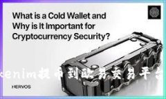 如何将Tokenim提币到欧易交