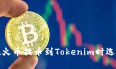 如何解决在火币提币到T