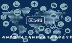  丹阳数字货币公司地址大