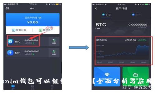 Tokenim钱包可以继续使用吗？全面分析与应用指南