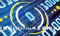 如何辨别Tokenim的真假：终