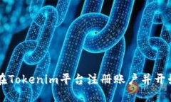 如何在Tokenim平台注册账户