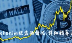如何应对Tokenim被盗的情况