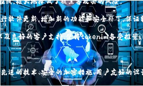    tokenim冷钱包：安全高效的加密货币存储与浏览方案  / 

 guanjianci  tokenim冷钱包, 加密货币, 数字资产, 安全存储  /guanjianci 

---

## 引言

在如今的数字经济时代，加密货币的流行让越来越多的人开始关注如何安全、有效地管理和存储他们的数字资产。冷钱包作为一种重要的存储方式，以其高安全性和用户友好性受到越来越多投资者的青睐。本文将围绕tokenim冷钱包的功能、使用技巧及其在浏览加密货币资产方面的优势进行深入探讨。

## 什么是冷钱包？

冷钱包是指一种离线存储加密货币的方式，它不与互联网连接，从而使得数字资产免受网络攻击的风险。通过冷钱包，用户可以安全地存储如比特币、以太坊等主流数字货币，避免在线钱包可能遭遇的黑客入侵和恶意攻击。

冷钱包可以分为硬件钱包和纸钱包。硬件钱包是专门设计的电子设备，用于存储加密货币私钥。而纸钱包则是在纸张上打印出的加密货币地址和其对应的私钥。相较之下，硬件钱包因其便携性和安全性，通常被用户广泛选择。

## tokenim冷钱包的特点

### 1. 高度安全

tokenim冷钱包采用先进的加密技术来确保用户资产的安全。所有私钥均存储在用户的设备中，而不是服务器上，这意味着即使hackers攻击，也无法轻易获取用户的私钥。此外，tokenim还支持多重签名和二步验证来提高安全性。

### 2. 用户友好的界面

tokenim冷钱包提供了一种简洁且直观的用户界面，适合即便是没有技术背景的用户。用户可以轻松创建新账户、导入已有钱包及进行交易，操作流程清晰易懂。

### 3. 支持多种加密货币

tokenim冷钱包不仅支持主流的比特币、以太坊等数字货币，还支持多种数量不一的山寨币，给予用户更多的灵活性。无论用户的投资组合有多么复杂，tokenim都能帮助进行合理管理。

### 4. 方便的资产浏览

tokenim冷钱包提供了资产浏览功能，用户可以随时查看他们的资产状态，包括余额、交易记录等。这种功能的组合使用户能够实时监控其投资状况，从而做出及时的决策。

## 使用tokenim冷钱包的基本步骤

### 1. 下载和安装

首先，用户需要访问tokenim的官方网站，下载适合自己操作系统的冷钱包客户端。安装过程简单，只需按照软件提示进行操作即可。

### 2. 创建钱包或导入已有钱包

安装完成后，用户可以选择新建钱包或导入已有钱包。在新建钱包时，tokenim会生成一个安全的私钥，这个私钥需要妥善保管；在导入钱包时，用户需提供其助记词或私钥进行导入。

### 3. 存储与管理资产

一旦钱包创建完成，用户便可以开始存储和管理他们的数字资产。tokenim中的资产管理界面支持复制地址、发送和接收资产等功能，极大地提升了用户的使用体验。

### 4. 安全设置

为了更好地保护账户安全，用户还应在tokenim中设置双重认证功能，并定期备份钱包数据。这是确保安全的重要一步，尤其是在进行重大交易之前。

## 拥有tokenim冷钱包的优势

### 1. 避免黑客攻击

冷钱包的主要优势在于它是离线的，因此黑客几乎无法通过网络远程窃取用户的资产。tokenim冷钱包通过多重签名和强大的加密协议，进一步增强了数字资产的安全保护，让用户可以无忧使用。

### 2. 资产数据的隐私性

tokenim冷钱包允许用户完全掌控自己的私钥，因此相较于在线钱包，用户的数据隐私性得到了更好维护。不论是资金的转移还是资产的存储，用户的隐私始终得到保障。

### 3. 简化的交易流程

tokenim冷钱包设计了简洁的交易界面，用户可以直接从钱包进行转账，而无需经过繁琐的步骤。这在快速变动的市场环境中显得尤为重要，用户能更及时响应市场变化。

### 4. 比较低的使用成本

由于tokenim冷钱包不收取过多的使用费用，用户在进行资产交换和存储时能够节省一笔可观的成本。相对比起一些在线钱包或交易所的高额手续费，tokenim在经济性上更具优势。

## 用户常见问题解答

### 问题一：冷钱包和热钱包有什么区别？

冷钱包与热钱包的主要区别

冷钱包和热钱包各自有不同的应用场景和特点。冷钱包（如tokenim冷钱包）是离线存储，安全性高，更适合长期投资和大额资产的保存。然而，使用冷钱包进行交易则相对繁琐，用户需要手动地将资产转入热钱包以便进行交易。

热钱包则是在线钱包，使用方便，操作灵活，非常适合经常进行交易的用户。用户只需连接互联网即可立即访问和使用其资产，然而这也带来了更高的安全风险。

综上所述，冷钱包和热钱包没有绝对的优劣之分，用户可以根据自身需求和资产规模选择合适的钱包类型。长线持有的资产适合使用冷钱包，对于短线交易来说，热钱包更为便利。

### 问题二：如何确保tokenim冷钱包的安全？

确保tokenim冷钱包安全的措施

为确保tokenim冷钱包的安全，用户需采取一系列预防措施。首先，确保使用强密码保护钱包，并定期更换。强密码应包含字母、数字和符号的组合，避免使用容易被猜测的密码。

其次，使用双重认证功能，提供额外的安全层。每次尝试访问钱包或进行大额交易时，均需通过手机或电子邮件确认身份。

此外，用户还应定期备份钱包，并将备份文件安全存储于多个地方（比如USB闪存驱动器和云存储中）。这些备份文件可以用于恢复钱包。

最后，切忌在公共场所使用tokenim冷钱包。如果需要连接互联网，请在安全的网络环境中使用，并避免在公共Wi-Fi上进行敏感操作。

### 问题三：如何从tokenim冷钱包转移资产？

转移资产的步骤

要从tokenim冷钱包转移资产，首先需要打开客户端并输入相应的账户密码以访问钱包。接着，选择“发送”或“转账”功能，并输入目标地址和要转移的金额。

确认信息无误后，用户需要输入交易密码，进行确认。这时交易将被广播至区块链网络，完成后用户将在交易记录中查看到此次转账信息。

需要注意的是，转账涉及的网络手续费一般由用户自行承担，手续费会根据网络状况而变化。因此，用户应在满意的情况下选择合适的时间进行转账，以降低成本。

最后，建议用户在转账过程中认真核对目标地址，确保其准确无误，避免因地址错误导致的资产损失。建议可以通过QR码扫描功能来减少输入错误的风险。

### 问题四：为什么选择tokenim冷钱包而不是其他品牌？

选择tokenim冷钱包的理由

选择tokenim冷钱包的理由有很多，首先是它的高度安全性，通过先进的加密手段和离线存储确保用户资产的安全。用户的私钥从未存储在线，极大地降低了被黑客攻击的风险。

其次，tokenim的用户界面设计友好，尤其适合初学者。无论是创建钱包、转账还是查看资产，都能让用户轻松上手。此外，tokenim还定期进行软件更新，增加新的功能和安全补丁，保证软件始终处于最佳状态。

最后，tokenim支持多种资产和多种交易方式，为用户提供更多的灵活性，无需担心将来需要其他平台。即时的资产浏览、迅速的转账处理以及良好的客户支持，使得tokenim备受推崇。

## 结论

在加密货币投资盛行的今天，拥有一个安全、高效的资产存储和管理工具，成为了每个投资者必不可少的一项技能。tokenim冷钱包凭借其先进的技术、安全的加密措施、用户友好的设计及多重资产支持，成为广大用户的理想选择。在操作中，如果遵循相关安全措施，tokenim将为您提供极具价值的加密货币存储解决方案。