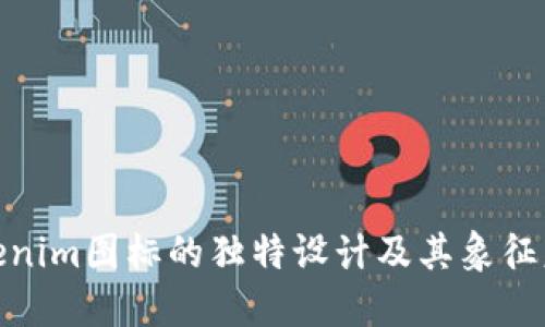 tokenim图标的独特设计及其象征意义